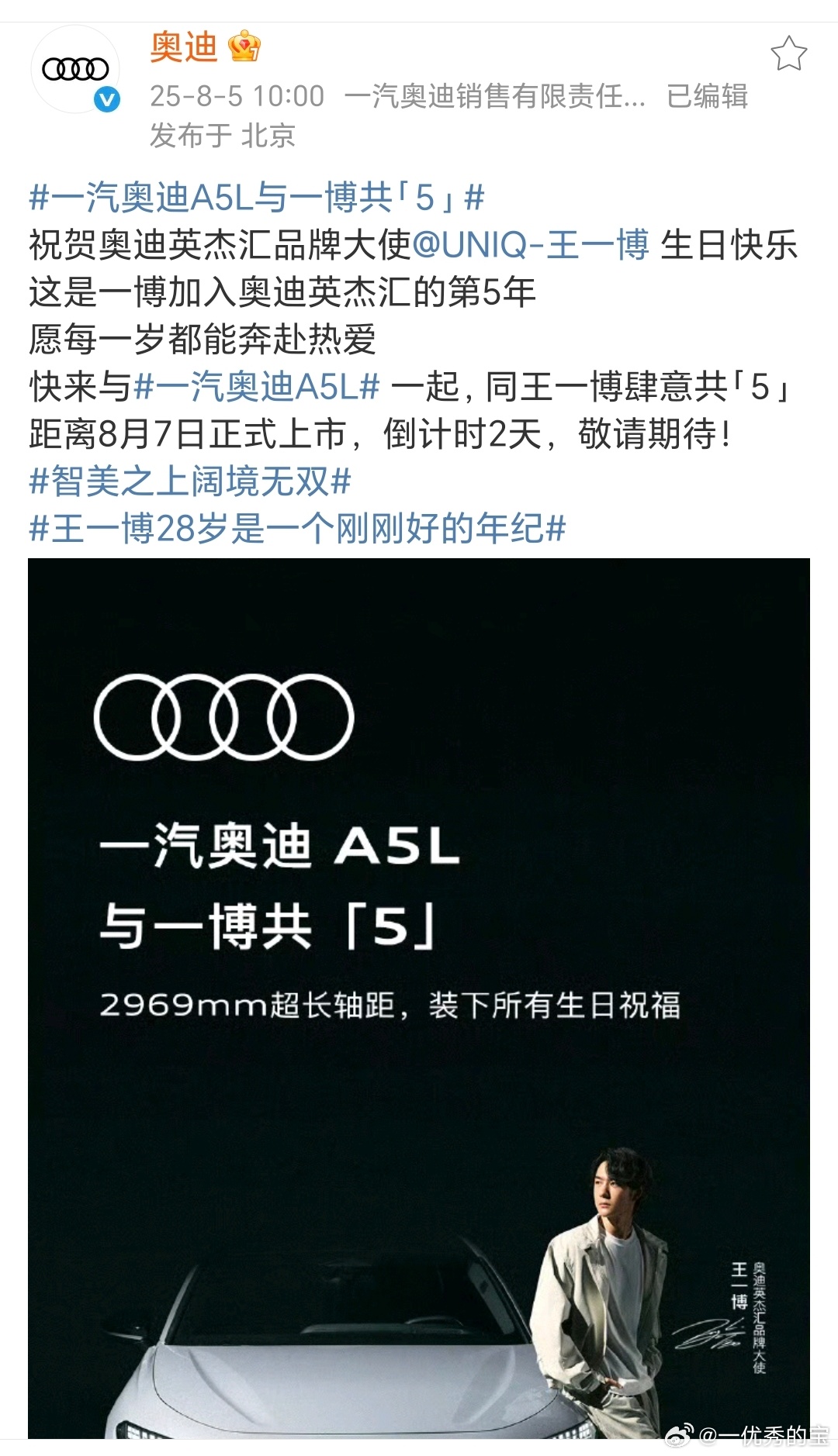 合作第五年！王一博是85，奥迪是A5L两天后上市！相互成就，持久相伴！ ​​​