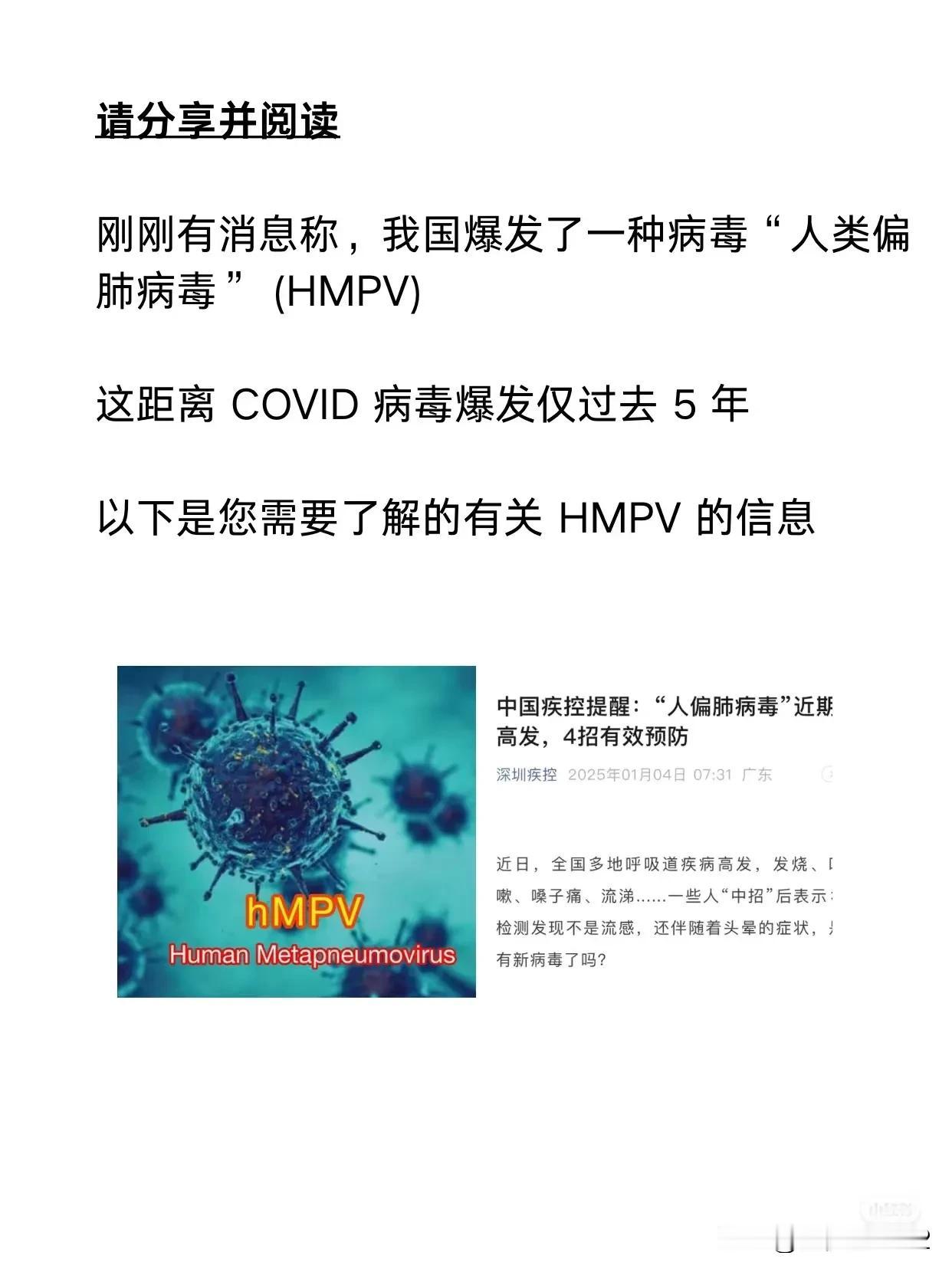 我国爆发了一种病毒“人类偏肺病毒”(HMPV)，这是真的吗？

外孙女小丑橘上周