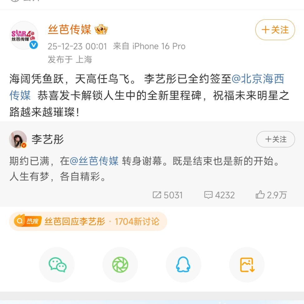 李艺彤合约到期了诶。李艺彤是丝芭的top之一，在解约前一年参加了浪姐完全没限制其