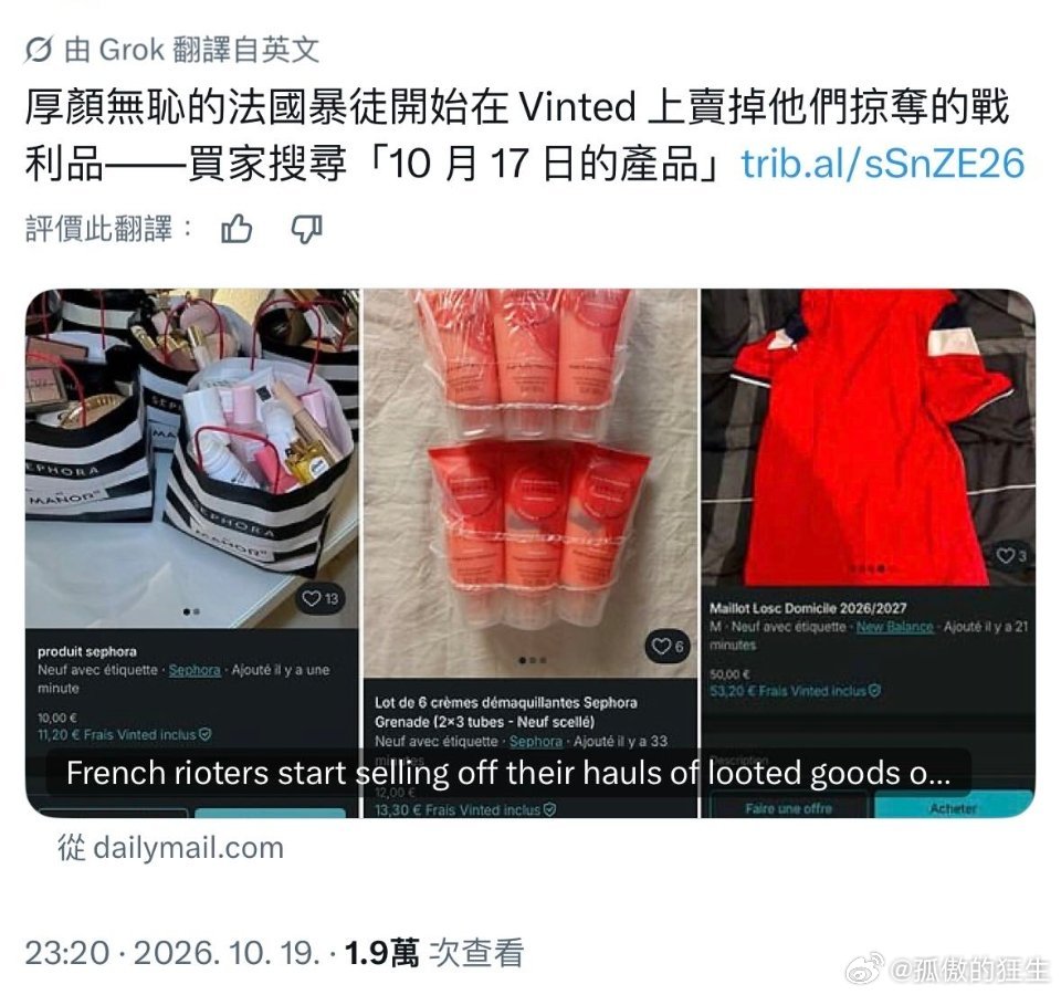 法国乱成一锅粥了还有人威胁中国法国骚乱的暴徒，开始卖赃物了！马克龙，先管管这个吧