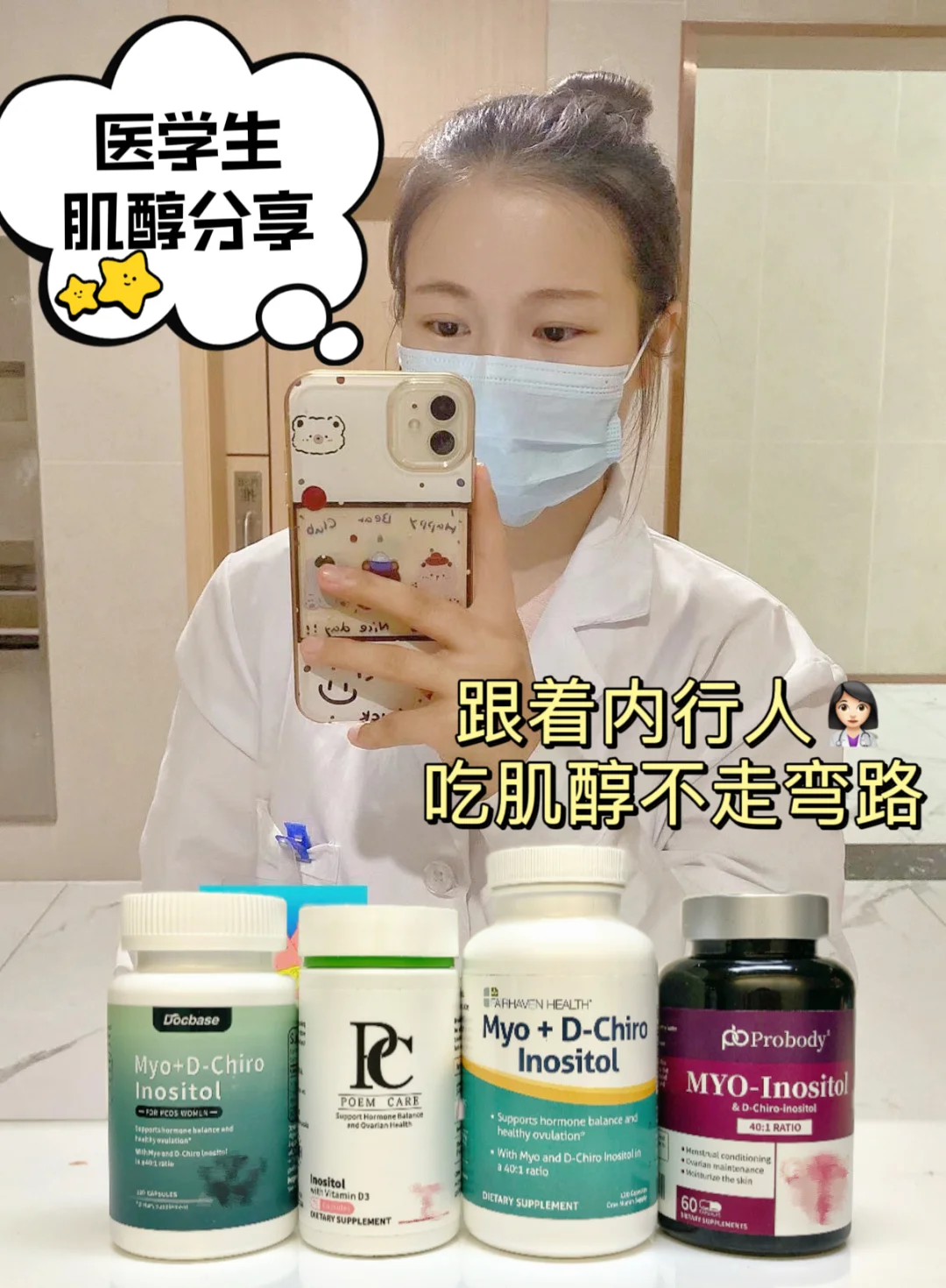 肌醇怎么吃？医学生告诉你！