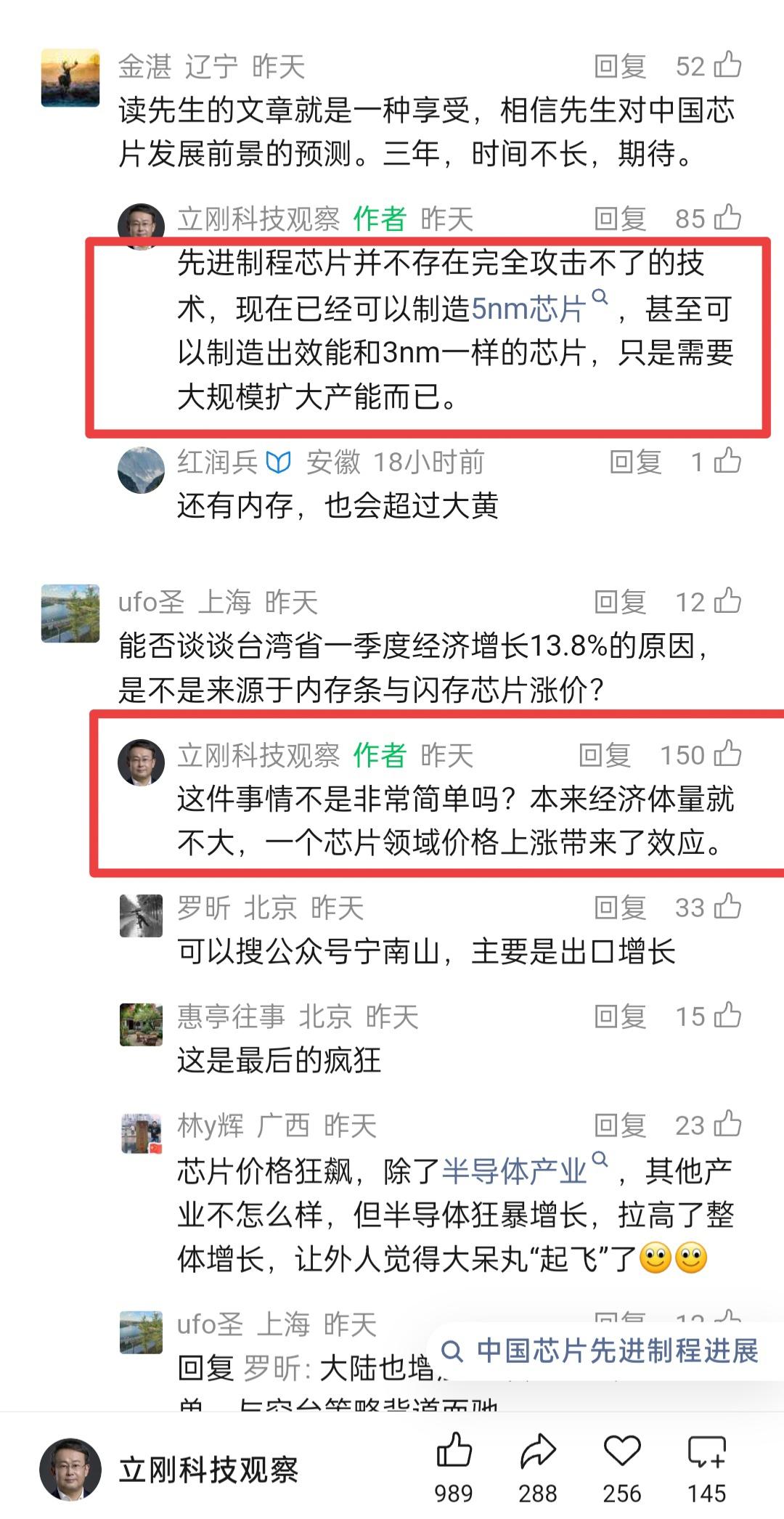 项立刚先生谈芯片和台湾经济。
5月3日，有两位网友向项立刚问了一些问题，项先生一