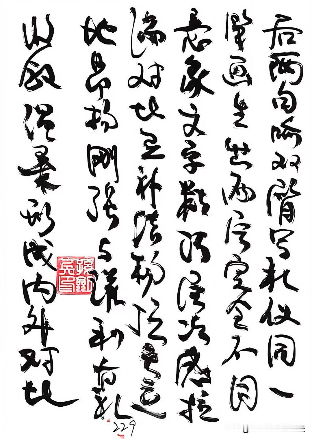 展示一下你的书法作品