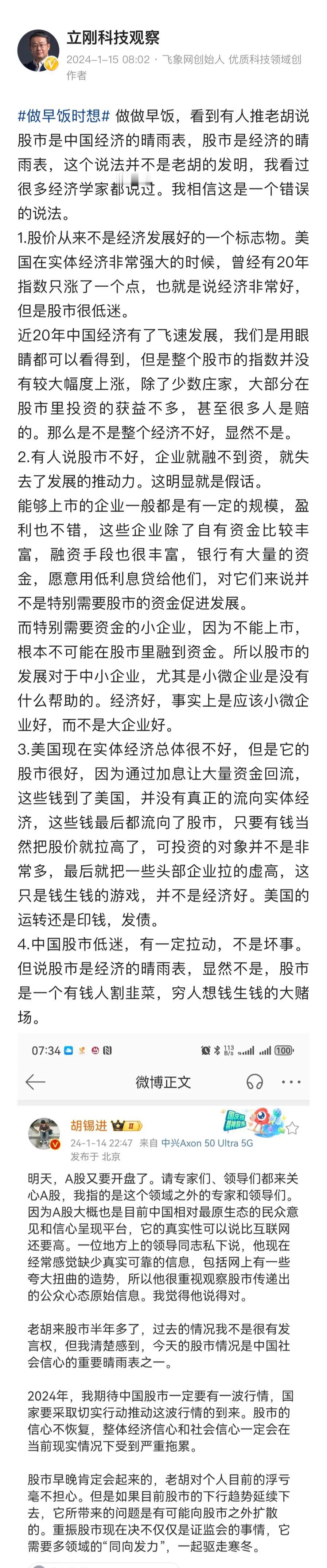 老胡表达了对股市的信心，毕竟他投进去50万嘛！而著名通信专家项立刚也认为股市跟经