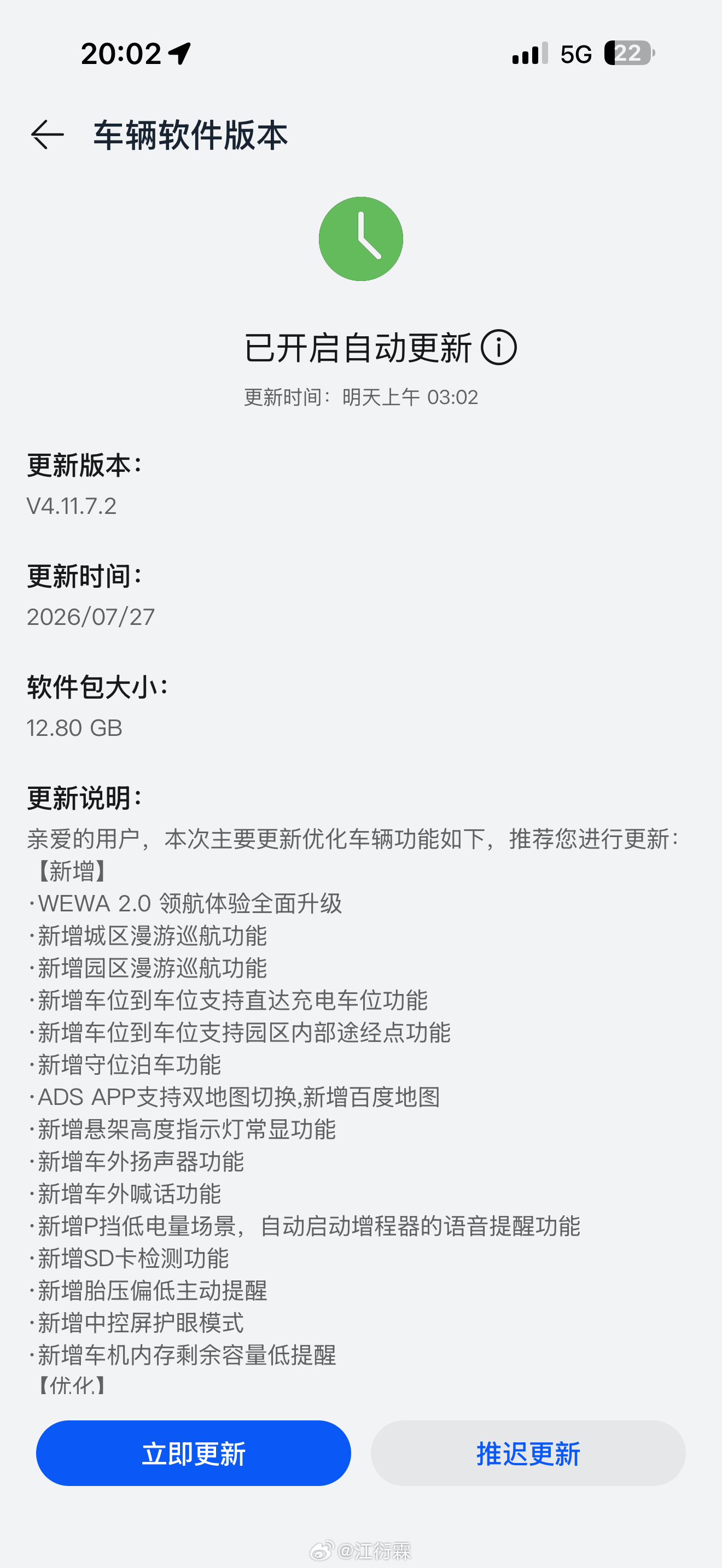 尊界的OTA来了，这次内容好多 