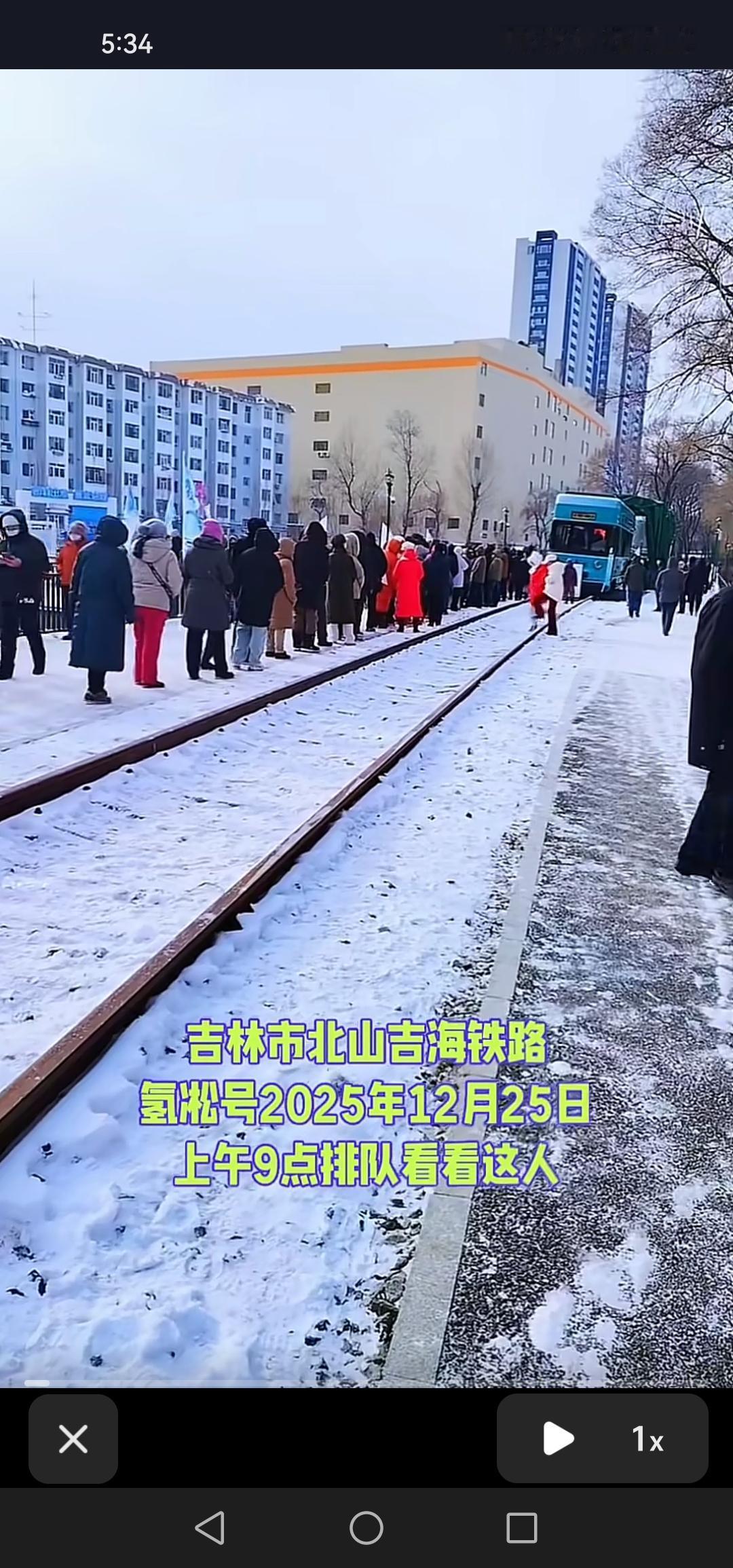 12月25号，吉林市观光小火车静态展示首日，便排起了长龙。

今日于吉林市，阳光