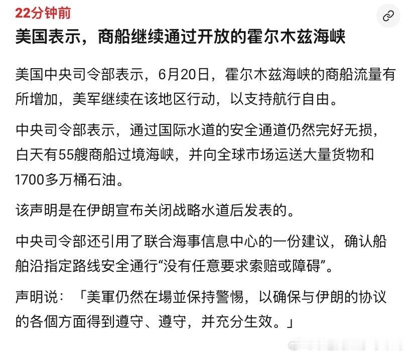 美国说没关挺有意思吧！革命卫队说海峡关闭，美军说还开着呢！伊军方宣布关闭霍尔木兹