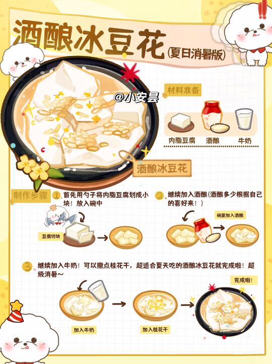 别拦我，我要为这碗酒酿冰豆花疯狂打call🧊