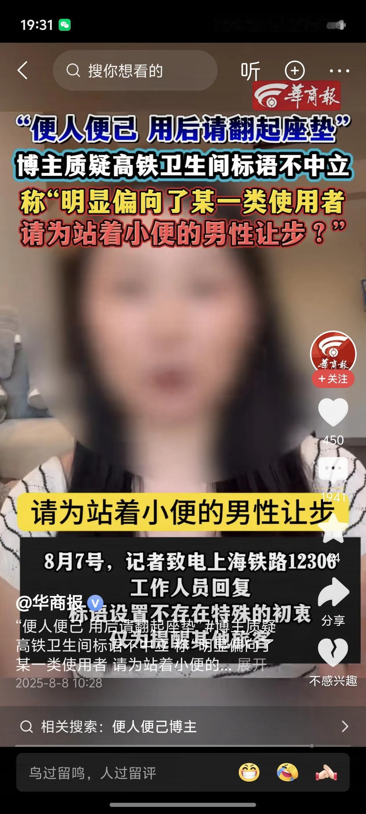 “请为站着小便的男性让步”？！这位姑娘难道不知道对于男性来说翻不翻起座垫都是没区