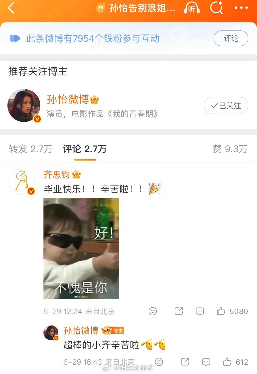 恋情这不就来了吗齐思钧回复孙怡