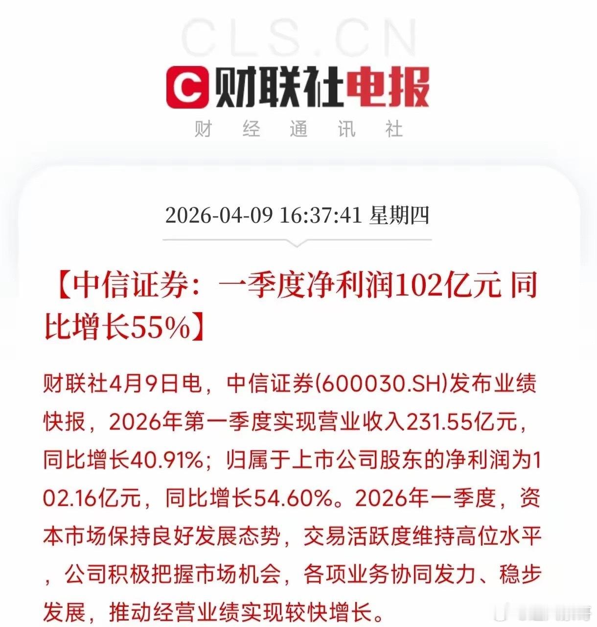 102个亿。中信证券一季度净利润，把所有分析师的脸都打肿了。一个月前，十几家券商