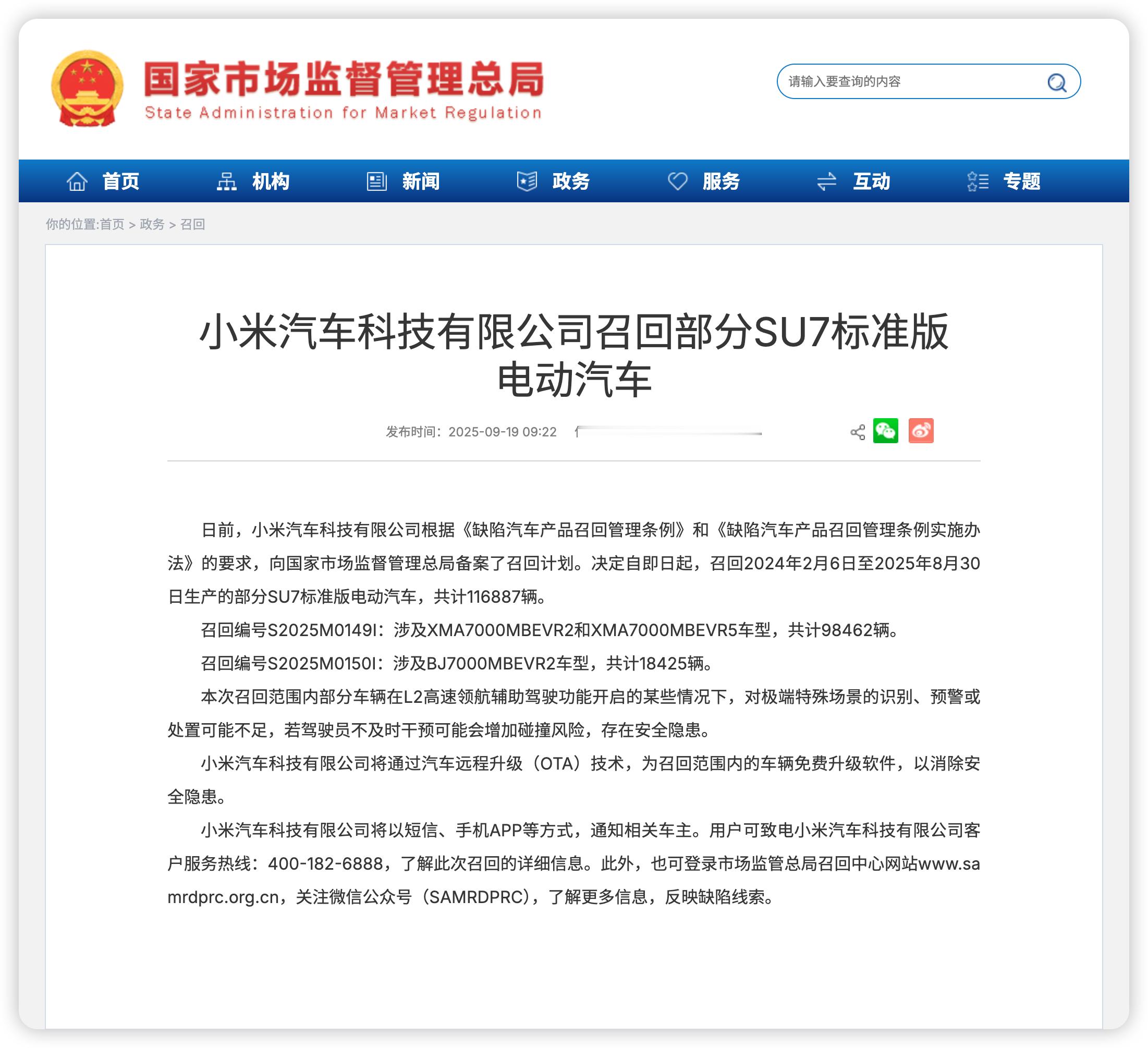 小米召回11.7万辆标准版SU7  小米汽车今天宣布召回 11 万多辆 SU7 
