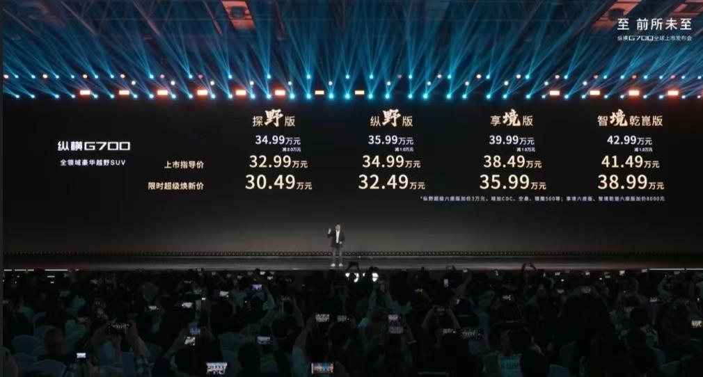 限时置换价30.49万起！捷途纵横G700上市 ​​​