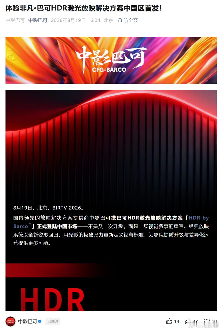 巴可HDR终于要来了吗，身边老师都反映效果很不错来着，快给深圳来一个
