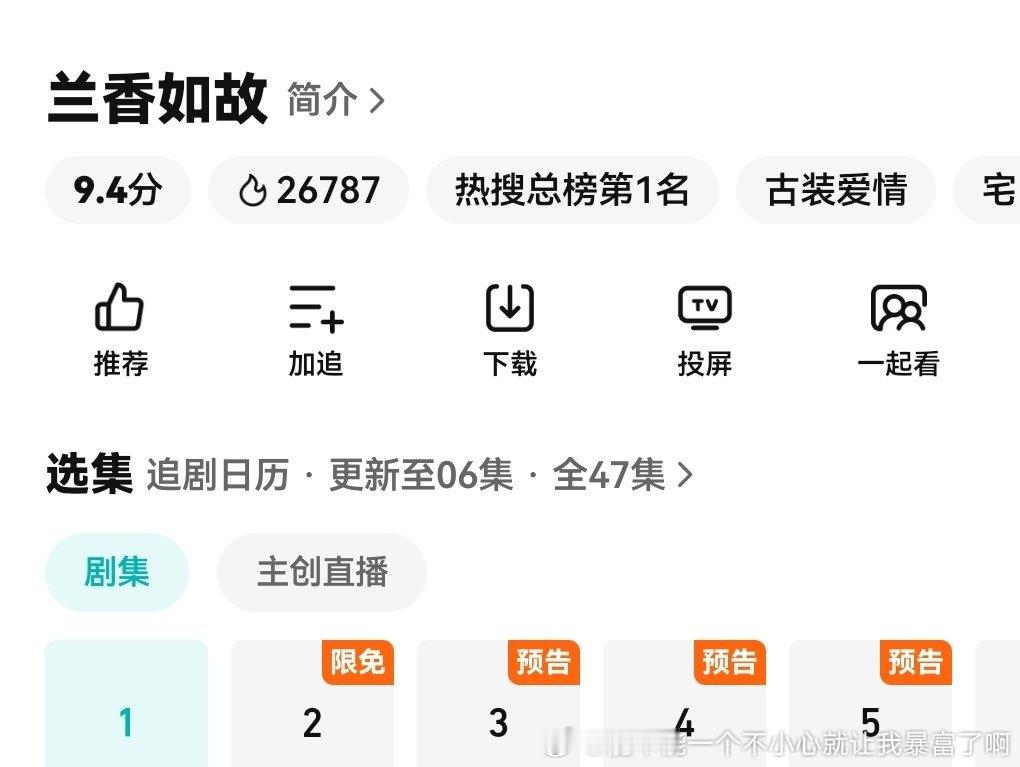首日热度表现一般的情况下兰香次日热度现在还可以啊今天有没有可能27000啊？ ​