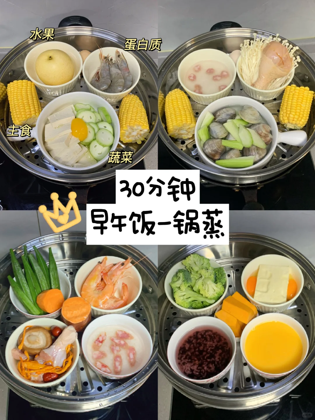 30分钟减脂蒸菜一锅出 | 一周不重样 ！！
