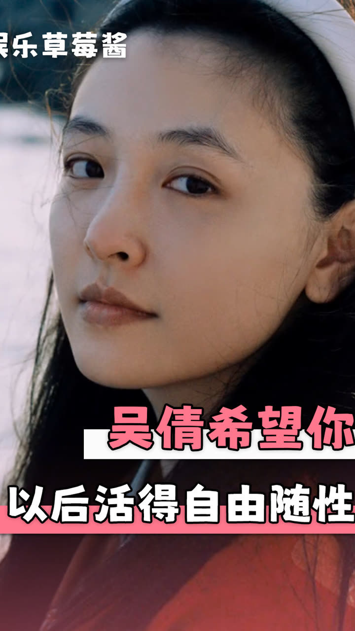 吴倩回应花期过了唉当年看择天记就觉得她很灵，之前的出走的决心我也觉得她演得不错值