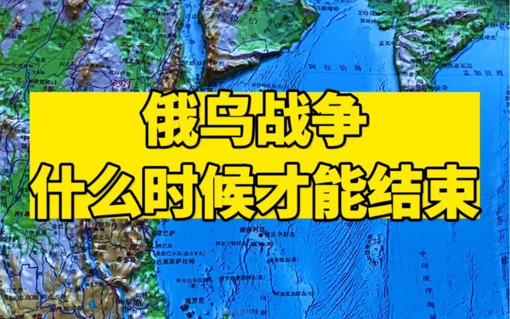 国际关注：难解的“俄乌之战”困局
       俄乌战争已经持续4年多了，还是看