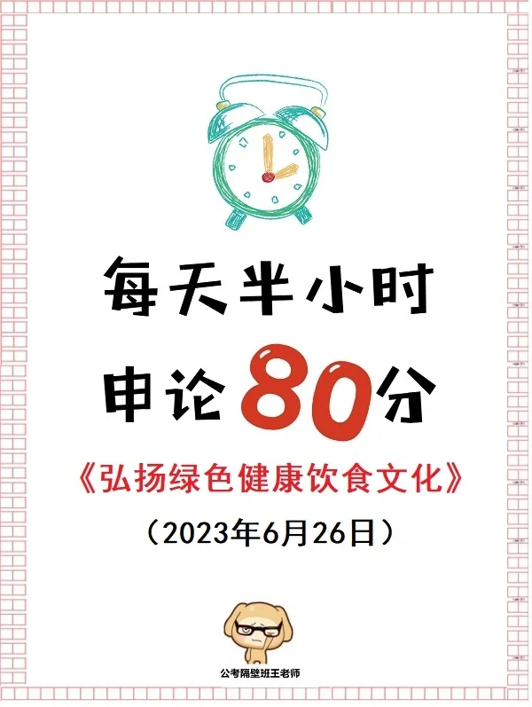 每天半小时申论80分