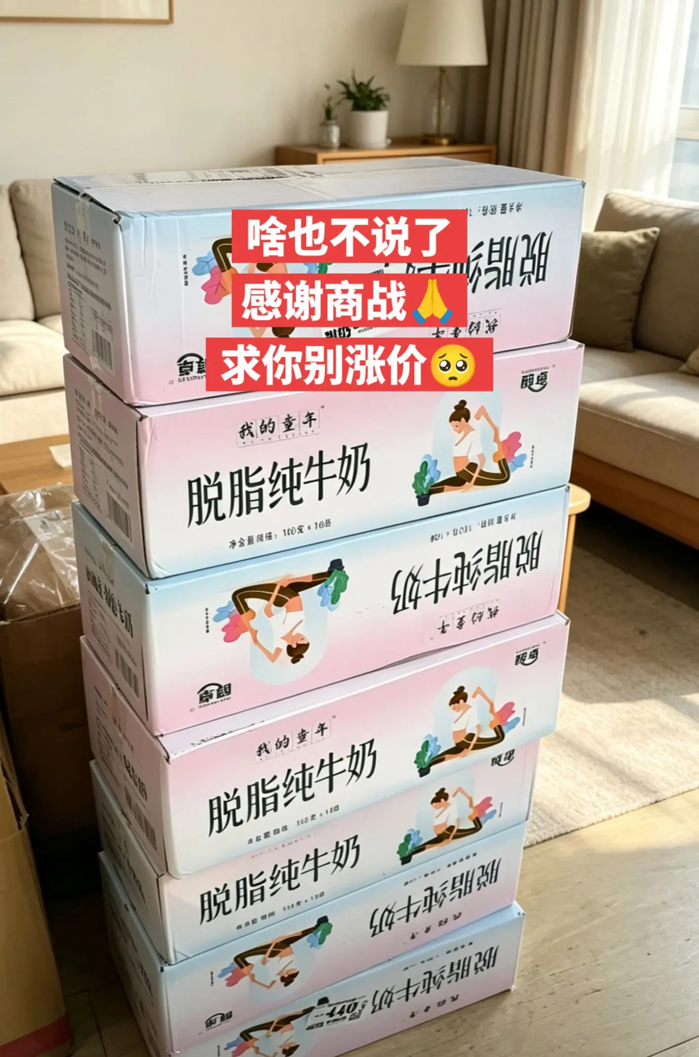 好喝又便宜的脱脂牛奶，趁便宜赶紧囤起来。