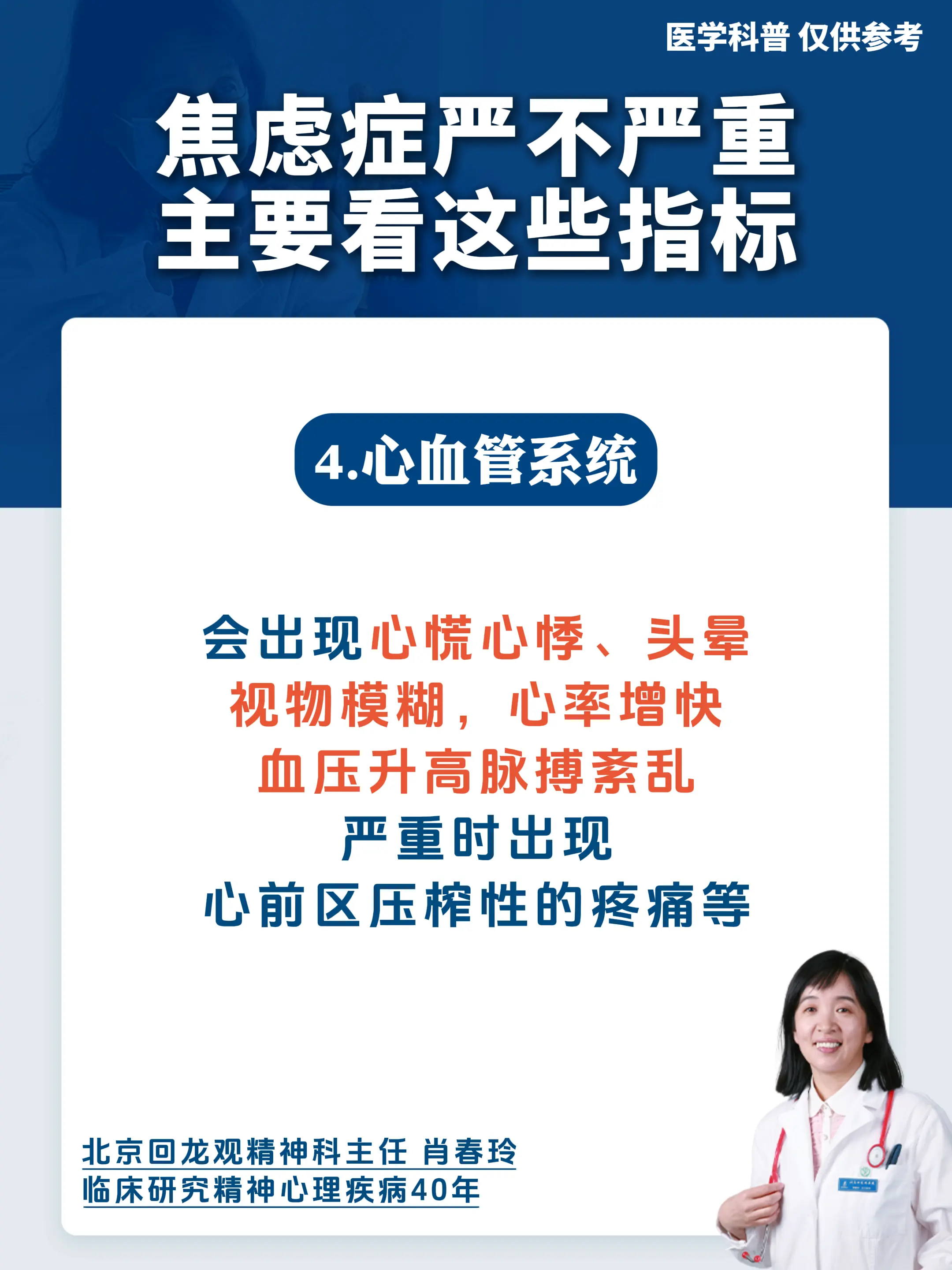 肖春玲：焦虑症严不严重，主要看这些指标