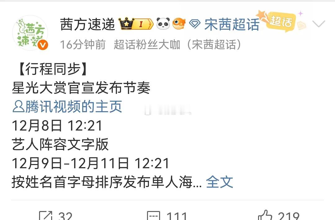 目前🈶9家确认参加星光大赏白鹿、龚俊、吴宇恒、陈鑫海、宋茜、孔雪儿、张云龙、李