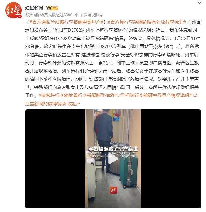 官方通报孕妇被行李箱砸中致早产  为孩子和产妇感到惋惜，希望她可以好好疗养身体。