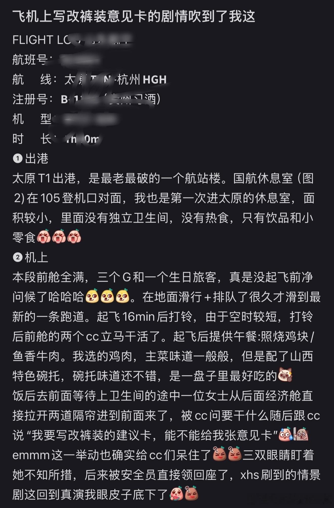 有点难绷，女乘客坐飞机找乘务员硬要改裤装意见卡，结果反被乘务员吃惊的眼神搞得不知