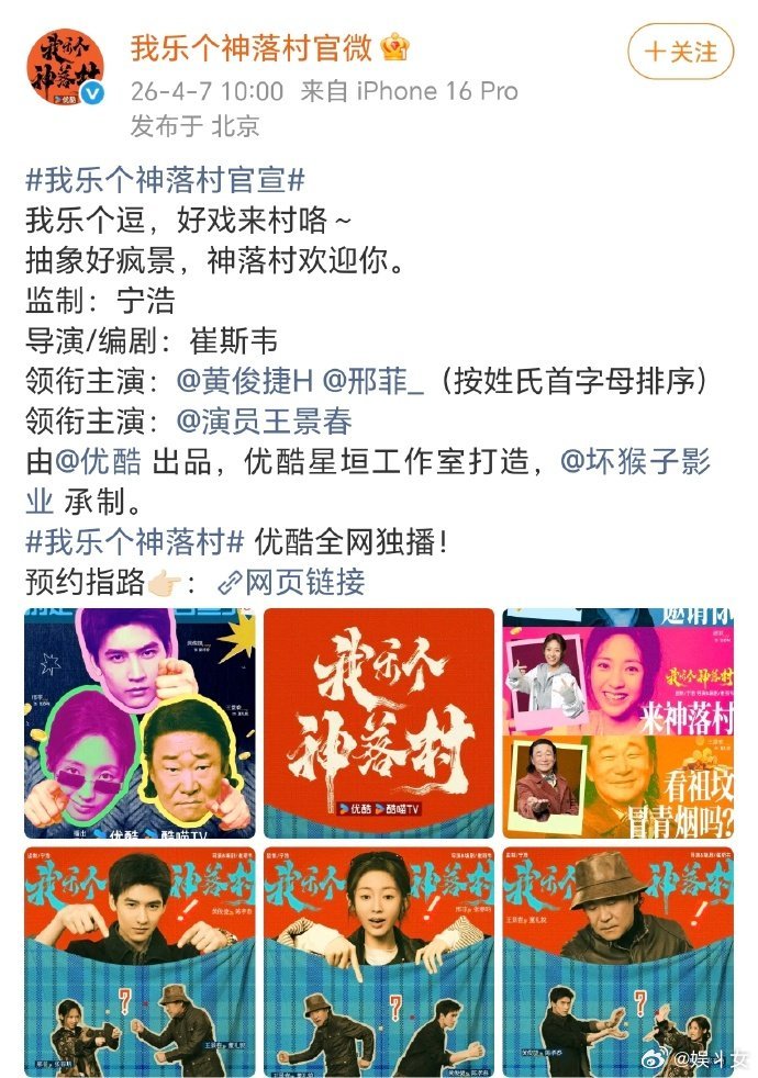黄俊捷新剧搭档影帝王景春《我乐个神落村》这班底也太好了吧，尤其是看到黄俊捷的形象