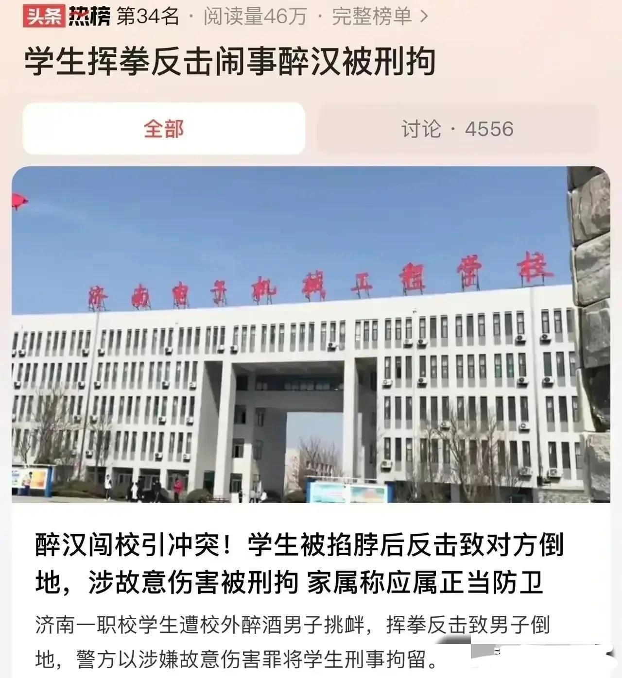 现在闹大了！济南警察一下子出了大名！男学生被刑事拘留，不知道那三名醉汉和另外救人