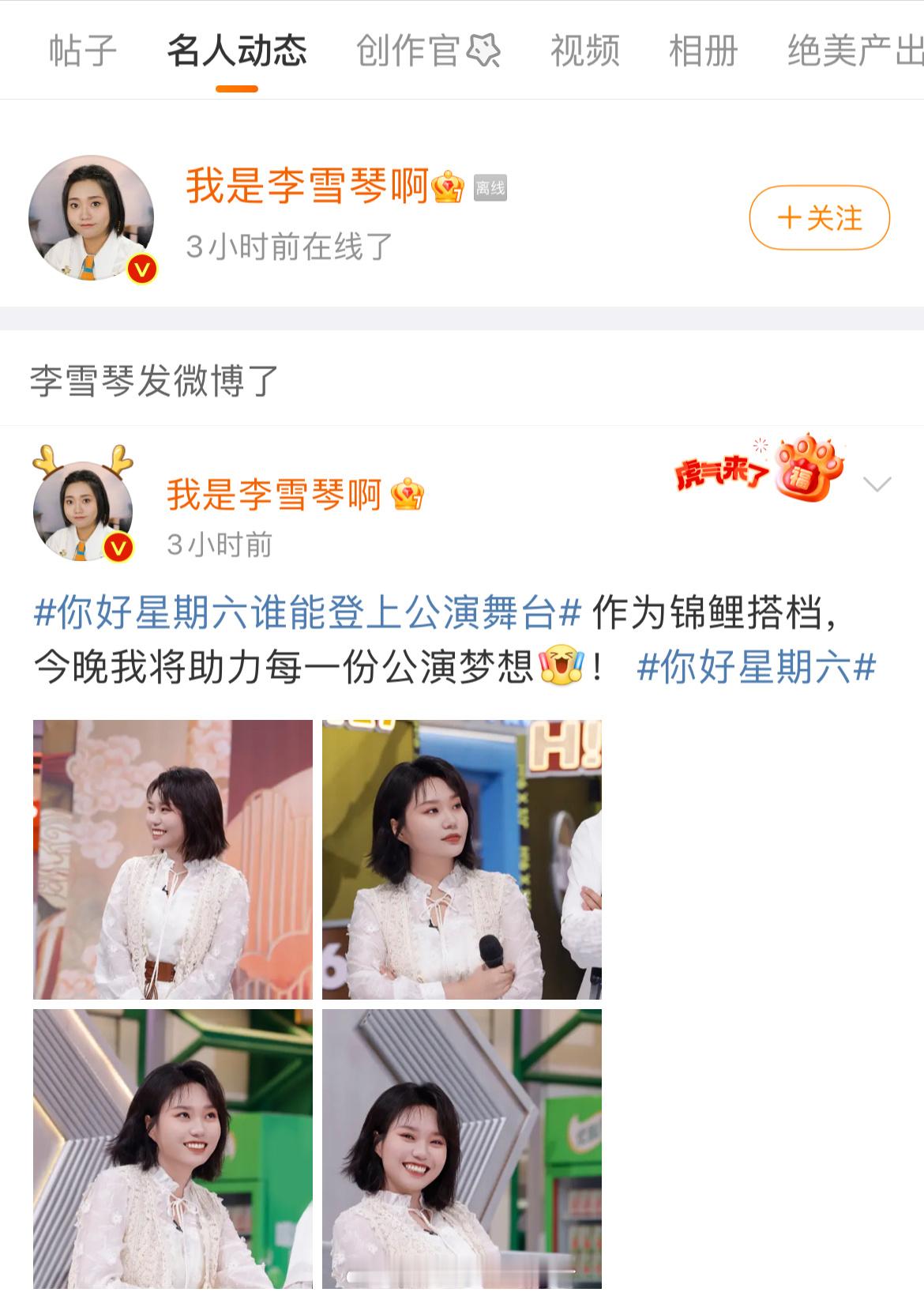 #娱乐[超话]##李雪琴上线未回应#李雪琴上线发了hi6营业照，但未回应王鹤润道