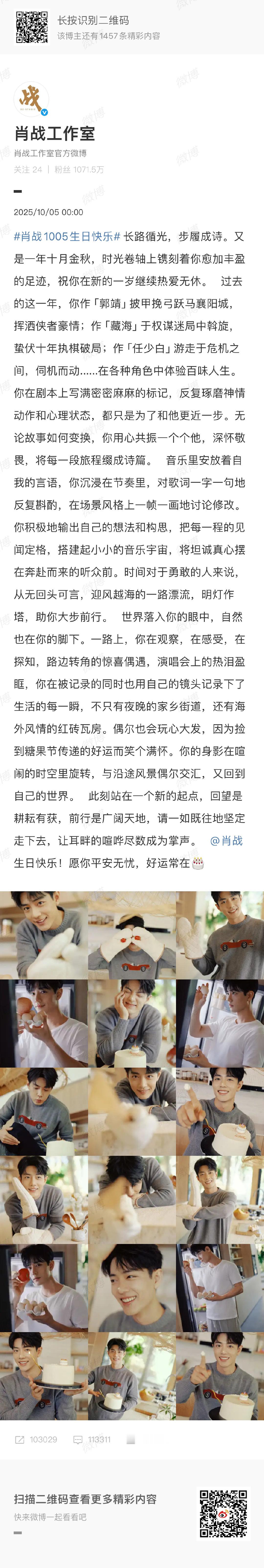 肖战工作室千字长文肖战工作室生日长文 肖战工作室千字长文[捂嘴哭][捂嘴哭]肖战