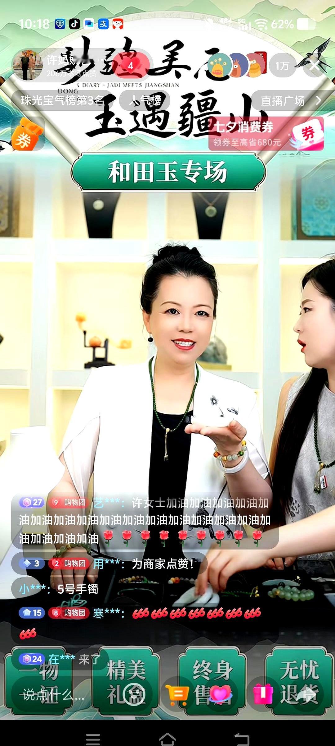 今天刷到许敏直播间卖玉，心里还是一愣：这东西本来就不是日常刚需，单价也不算低，可