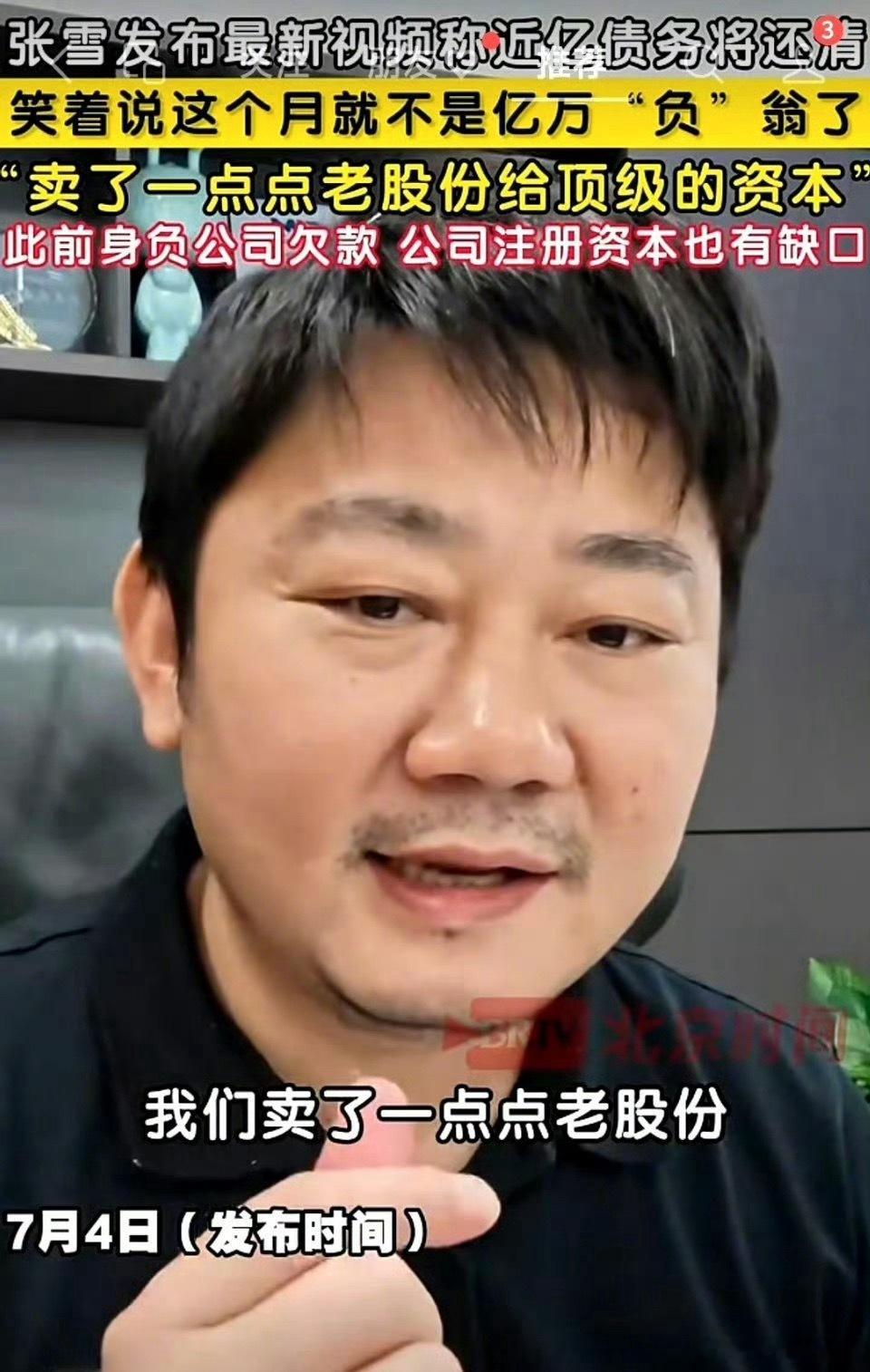 张雪还清近亿债务张雪再也不会欠债了，再也不会了。张雪机车的车身广告越来越多，赞助
