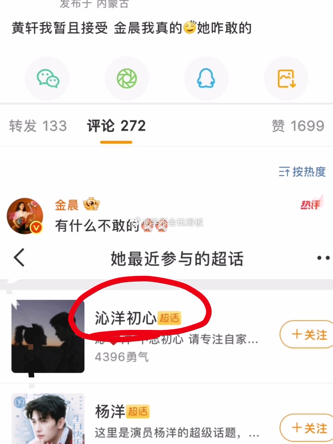 金晨回复了杨洋粉丝:有什么不敢的？还被网友扒出来好像还是杨洋和李沁的cp粉 ​​