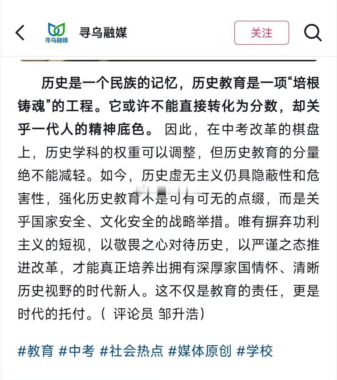 一个县媒体写了央媒该写的文章不考历史老师会认真教？学生会认真学？辽宁你在干什么？