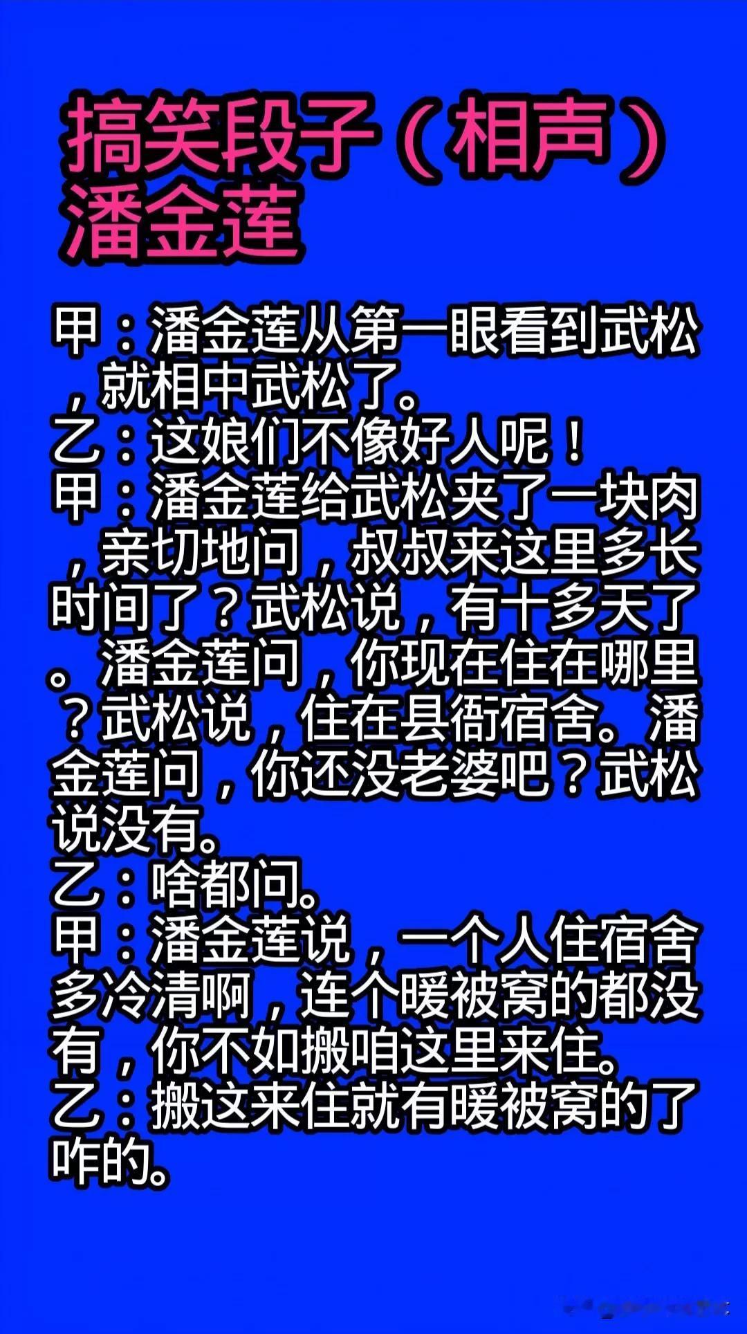 潘金莲[捂脸]搞笑段子[大笑]（相声）连载什么笑话能笑一天 冷笑话 搞笑 @头条