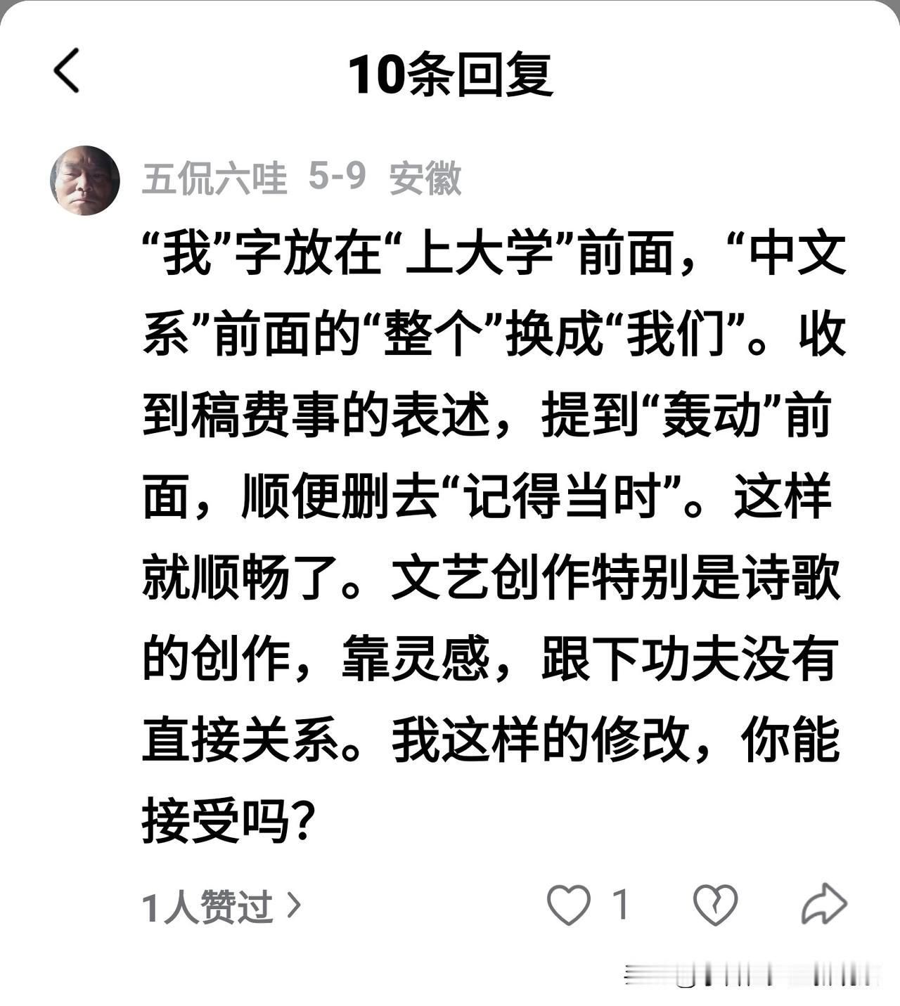 程少堂｜同为语文人，我不赞同安徽网友的这几处文字修改
 
刚刷到一篇微头条(见文
