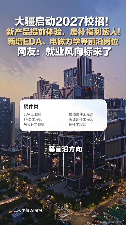 应届生说大疆是梦中情厂应届生求职首选这家科技大厂！专注前沿研发，晋升路径透明，团
