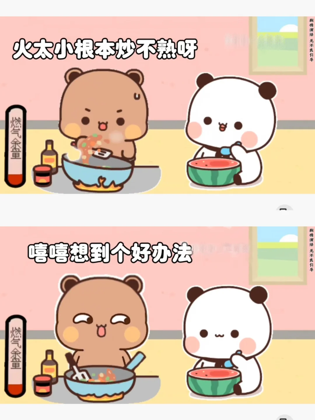 燃气不够，对象火气来凑