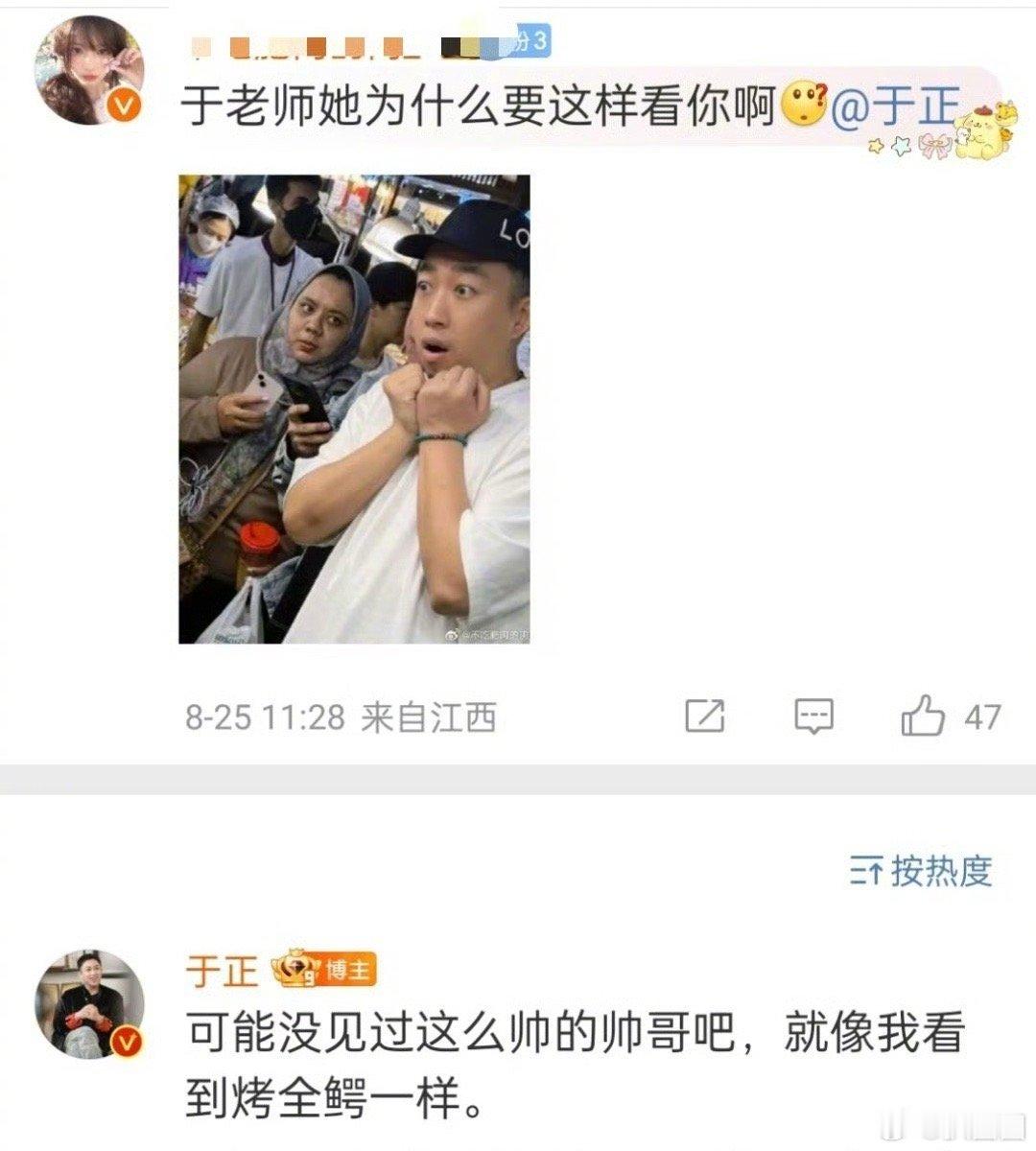 于正：可能没见过这么帅的帅哥吧～[二哈] ​​​