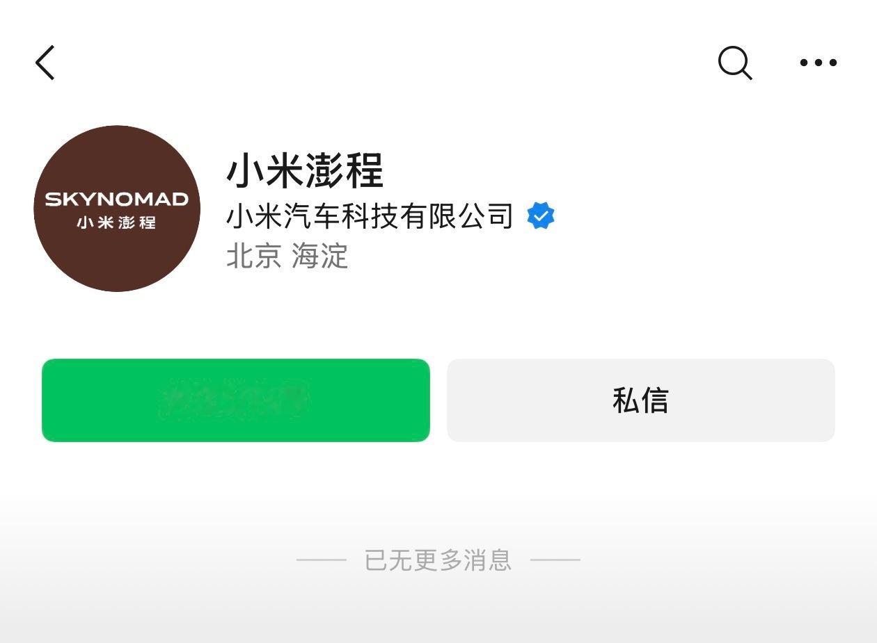 不是？小米汽车这个到底叫啥？怎么 SkyNomad 又叫小米澎程？？？ 