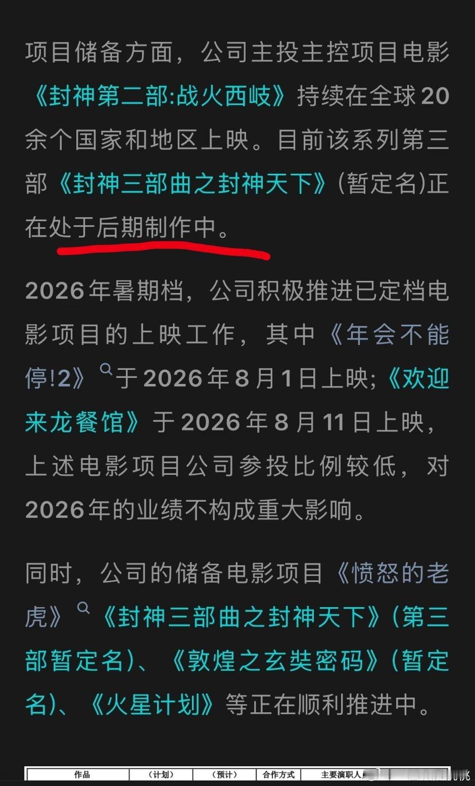 封3要来了咩 嘴上麻辣归麻辣真来了我看完再说