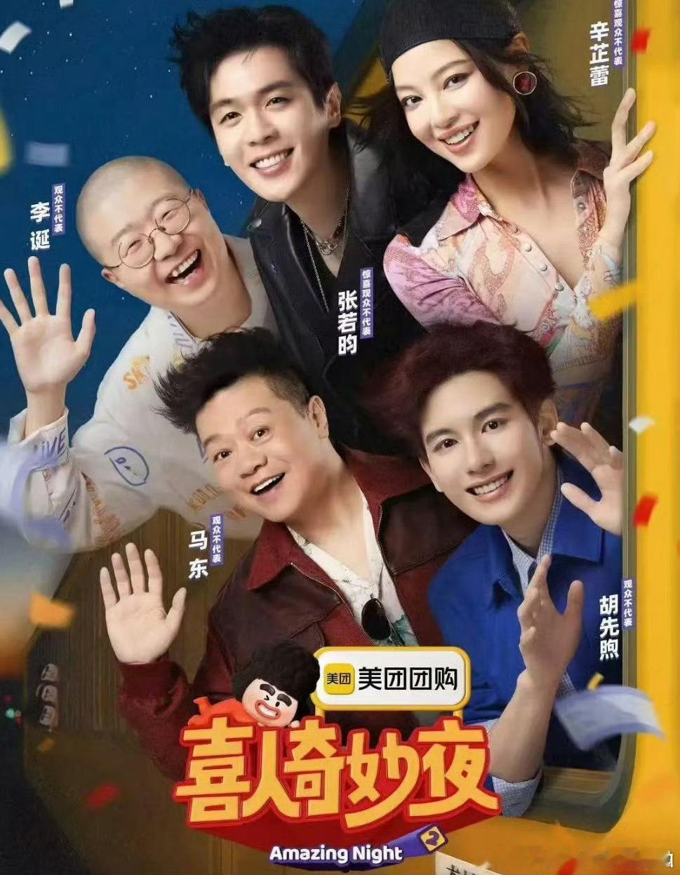 喜人奇妙夜2  已更整季资源百度🈴夸克 