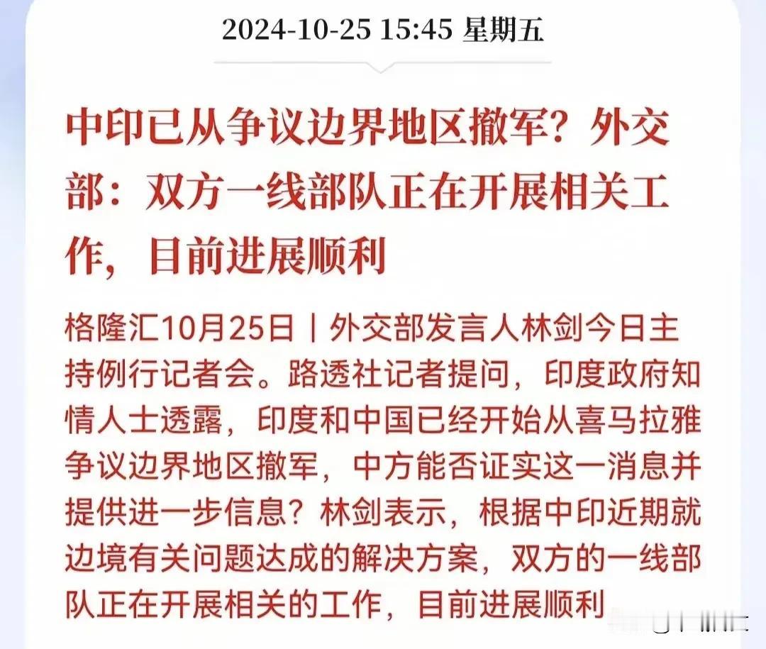 妥了？中印都从争议边界地区撤军？
外交部已发文证实？
莫迪葫芦里卖的什么药？现在