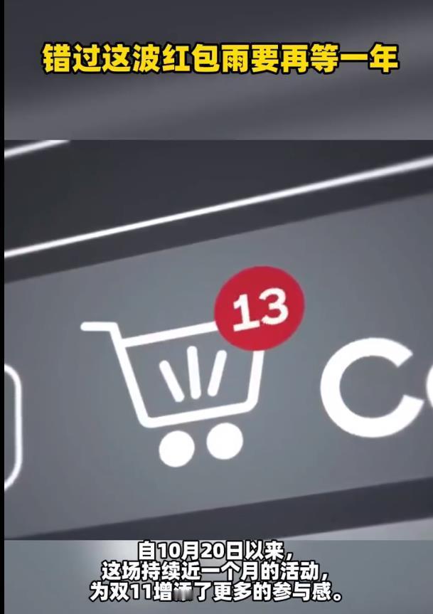 双11红包雨已超越单纯的优惠，演变为一种具有仪式感的数字节庆。它巧妙地将消费行为