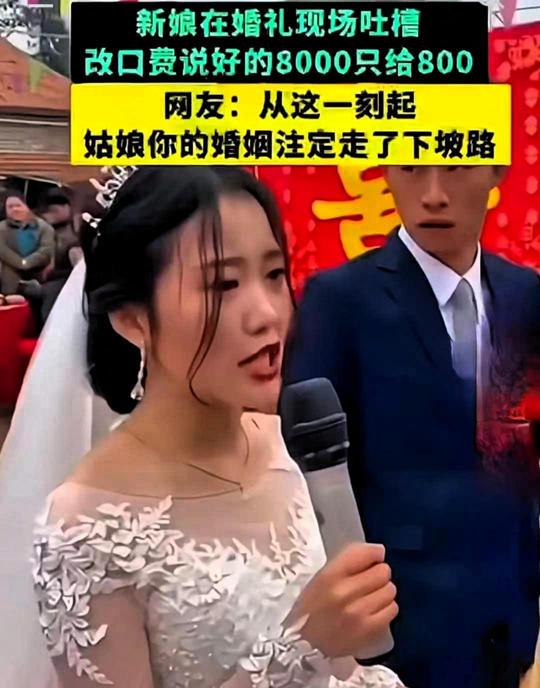 没有对错，只有是非，这个新娘的做法你支持吗？
 
一场普通的婚礼现场，因为改口费