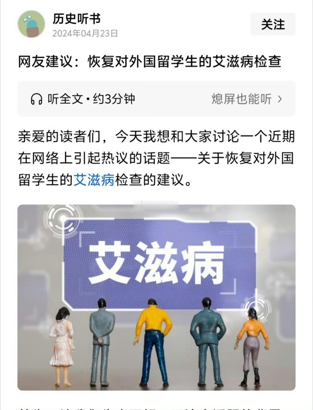 网友建议：要恢复对外国留学生的艾滋病检查，大家赞同吗？  