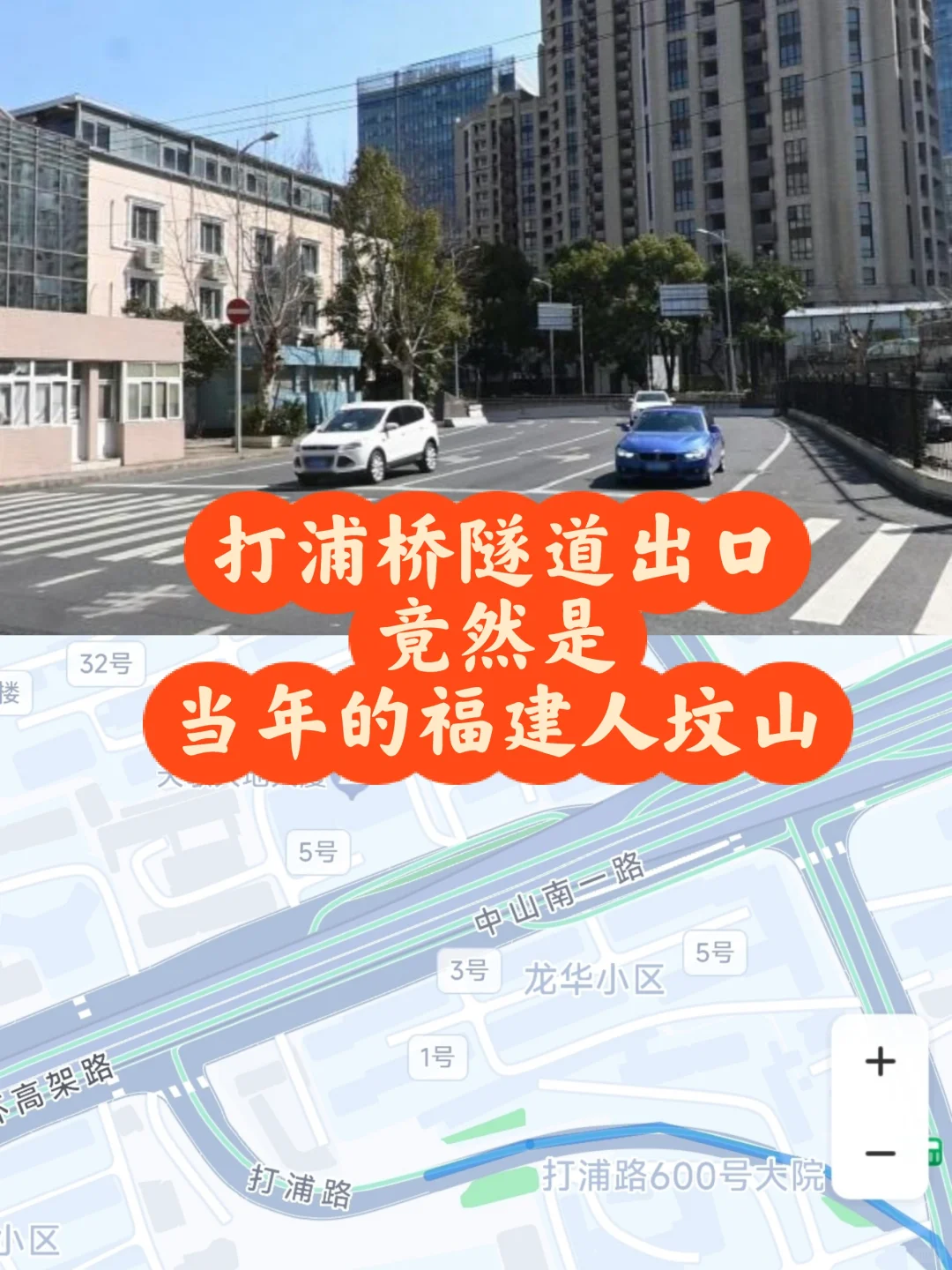 上海打浦桥隧道浦西出口为当年福建人坟山
