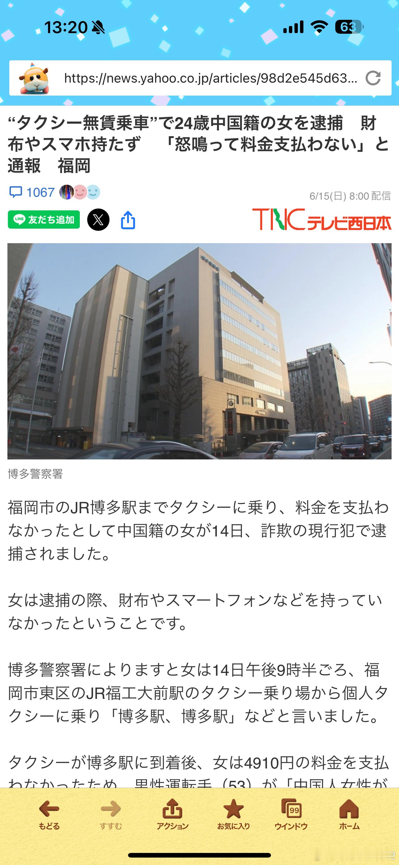 海外新鲜事一中国女子在日本坐出租车不给钱被捕 别是国内横惯了跑出去还以为外国人会